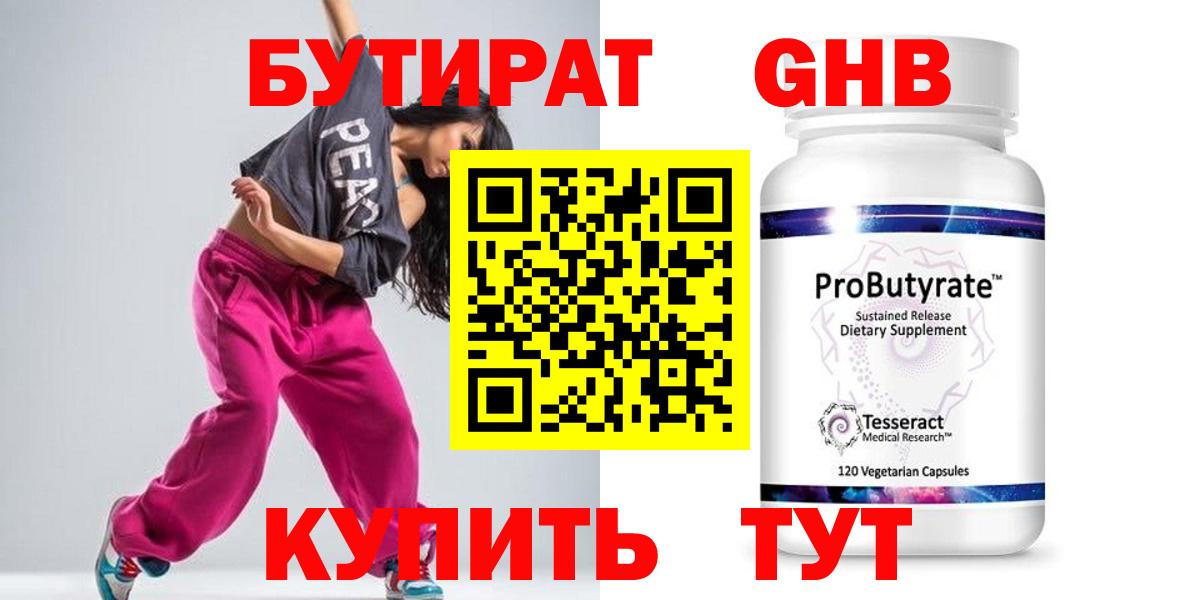 Куйбышев  Бутират бутандиол  Вход с VPN 