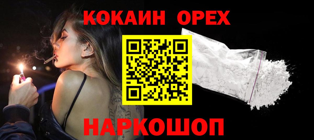 Кокаин  Вход с VPN  КОКАИН Колумбийский  Куйбышев  Cocaine Колумбийский 